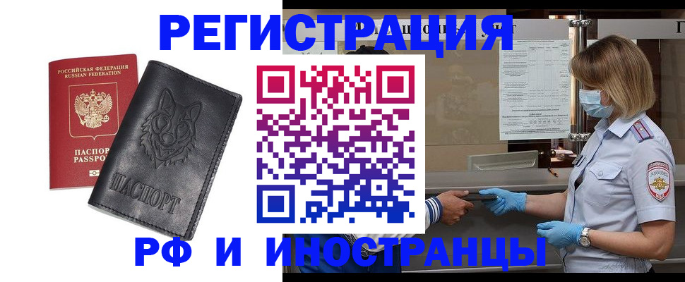 временная регистрация 2025 в Минеральных Водах