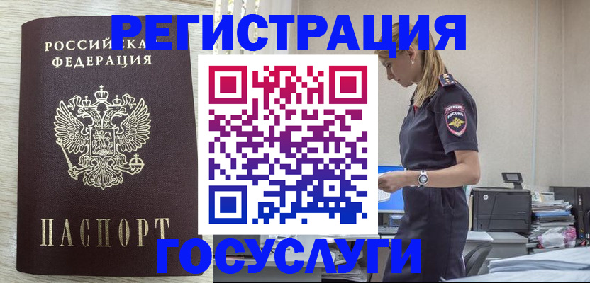 временная регистрация купить в Минеральных Водах