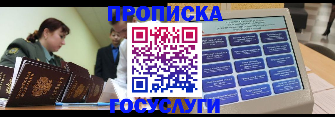 временная прописка в Минеральных Водах