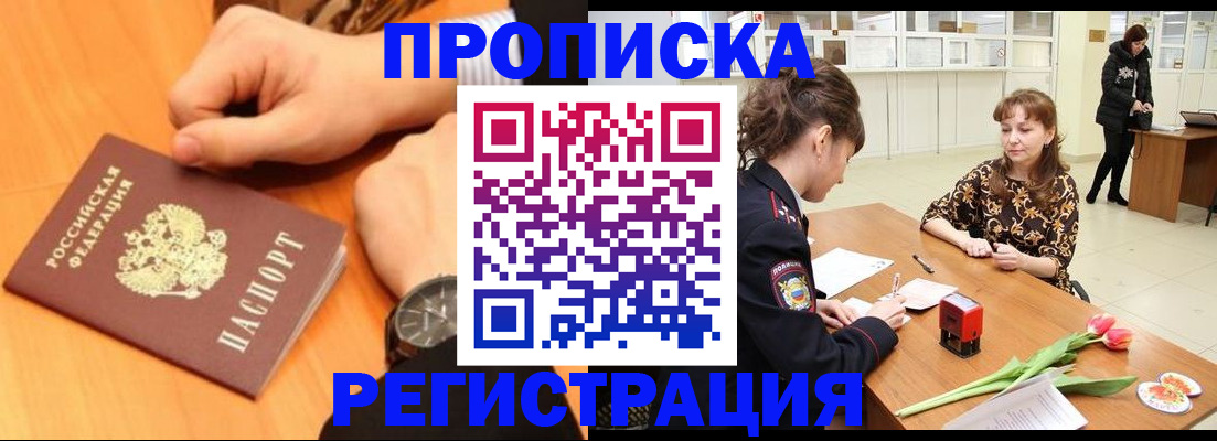 прописка 2025 в Минеральных Водах